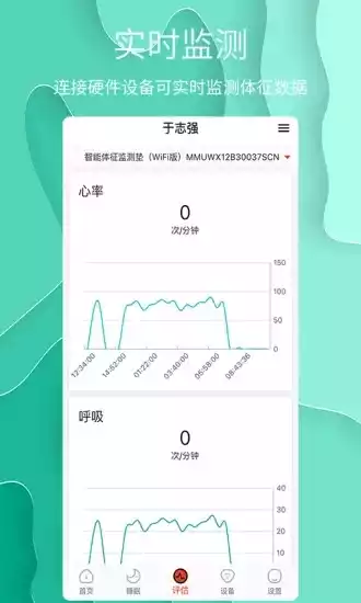 舒睡V1.0.09安卓版