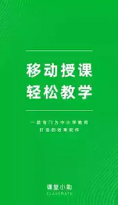 课堂小助手