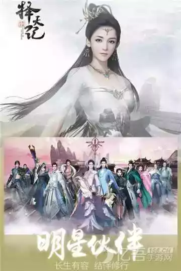 喜扑择天记手游