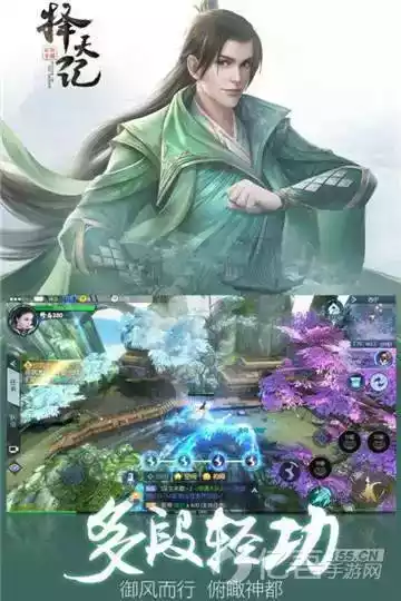 喜扑择天记手游