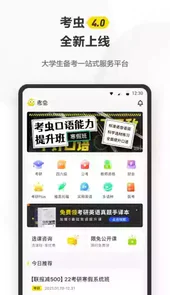 考虫app最新版