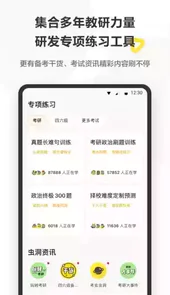 考虫app最新版