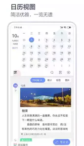 时间戳日记软件安卓