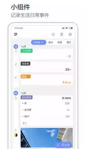 时间戳日记软件安卓