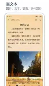 时间戳日记软件安卓