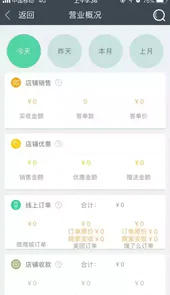 惠管家云平台安卓版