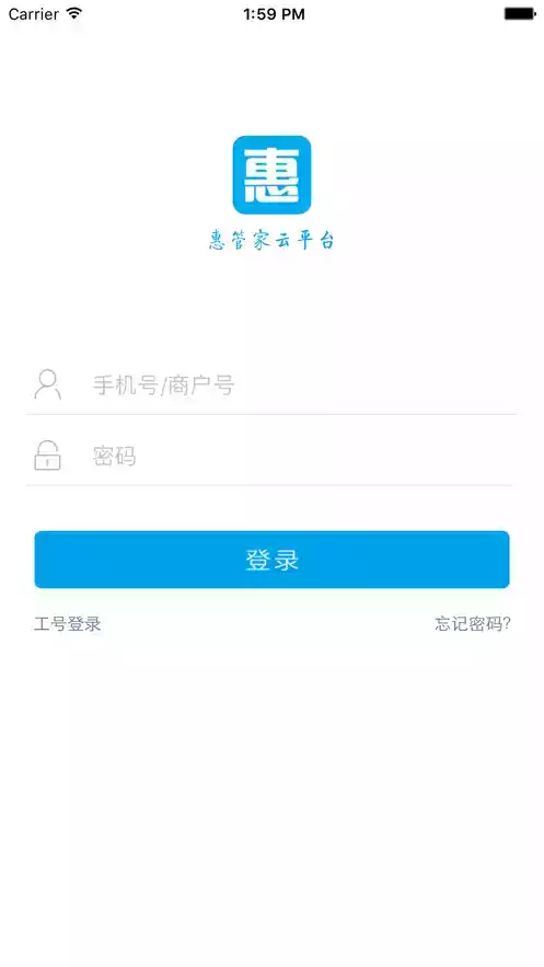 惠管家云平台安卓版