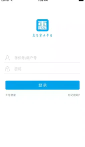 惠管家云平台安卓版