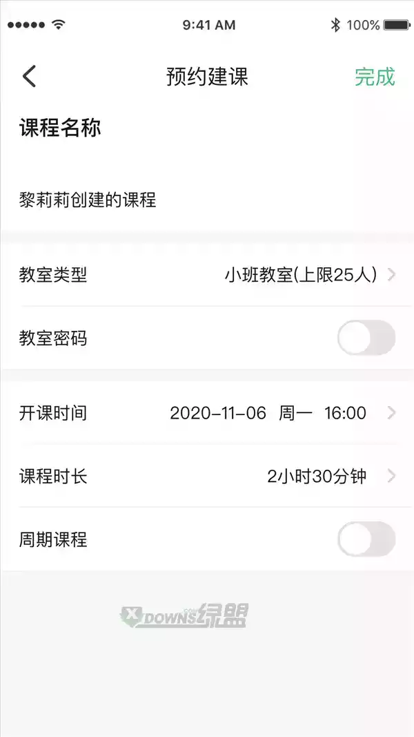 课堂派app