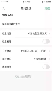 课堂派app