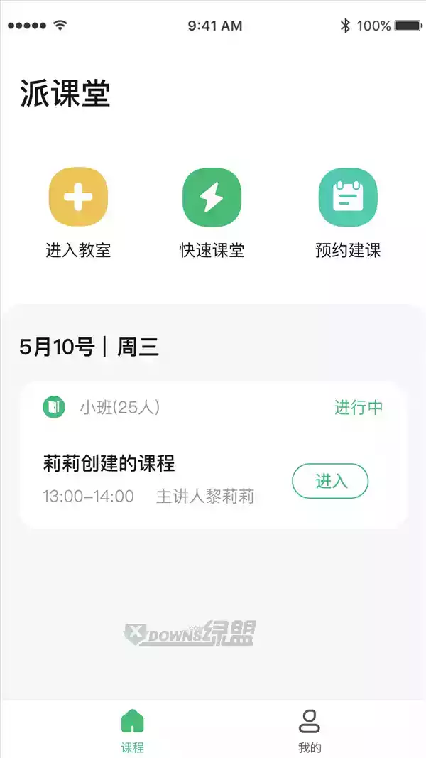 课堂派app