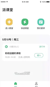 课堂派app