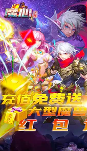 魔心大陆(送充刷红包)