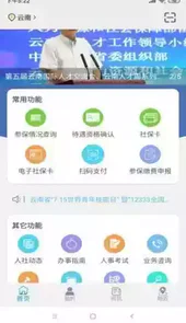 云南人社网