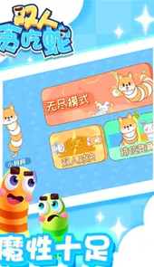 双人贪吃蛇