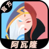 阿瓦隆online 3.28