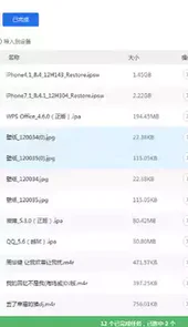 爱思助手官方