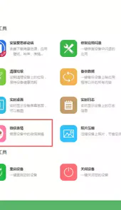 爱思助手官方