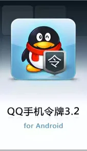 qq令牌