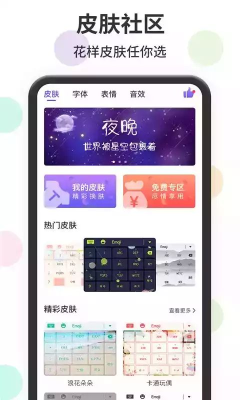 表情包输入法app