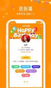 生日小管家