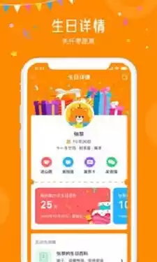生日小管家