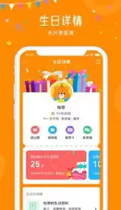 生日小管家