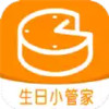 生日小管家 2.8
