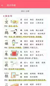 五年级上册语文助手人教版