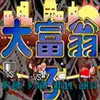 大富翁4安卓版 6.7