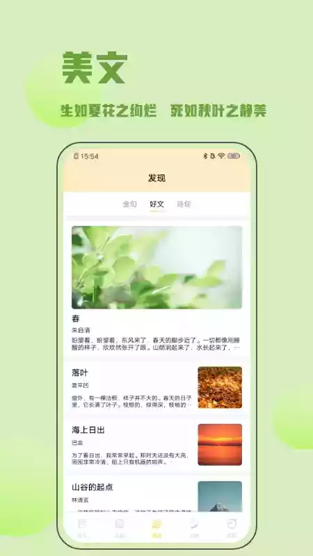 金句谷安卓app