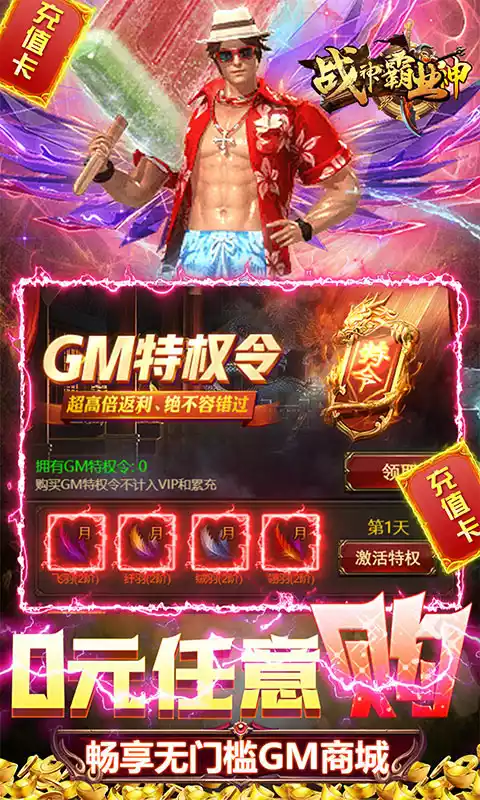 战神霸业GM免充特权