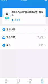 内蒙古税务社保缴费微信公众号