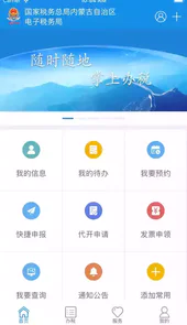 内蒙古税务社保缴费微信公众号