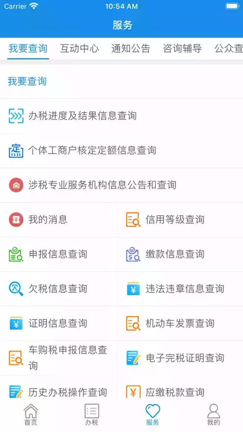 内蒙古税务社保缴费微信公众号