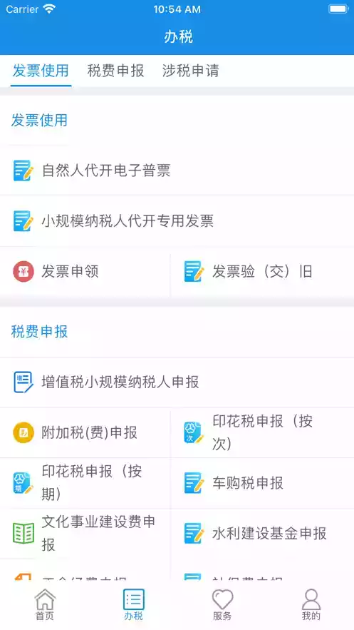 内蒙古税务社保缴费微信公众号
