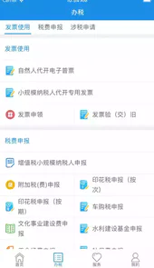 内蒙古税务社保缴费微信公众号