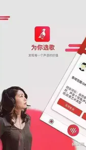 为你选歌app苹果