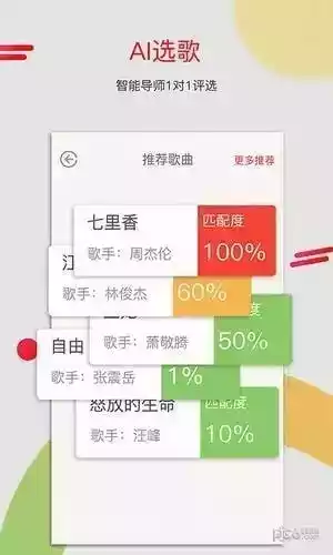 为你选歌软件