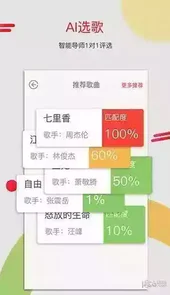 为你选歌软件