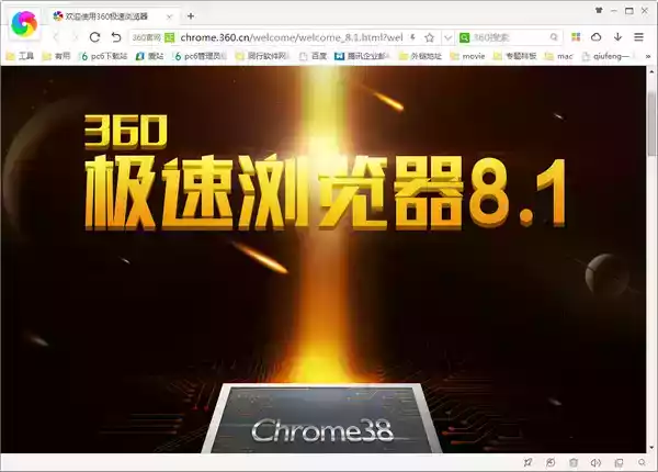 360极速浏览器官方2015