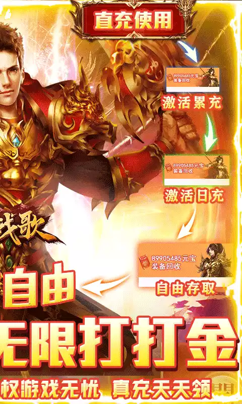 三界战歌(加速挂真充)