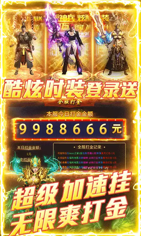 三界战歌(加速挂真充)