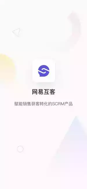 网易互客网站制作