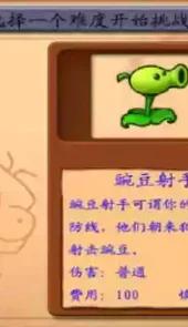 值物大战僵尸原版破解版