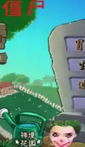 值物大战僵尸原版破解版