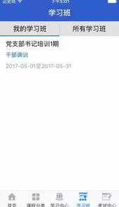 湖北省干部在线手机版