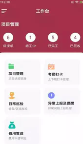 浅时筑监工