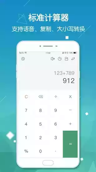 实用计算器软件