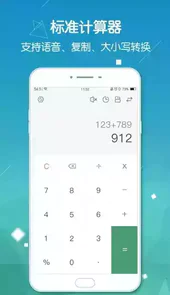 实用计算器软件